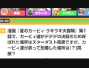 ☆【みんはや】カービィの大ファンがカービィクイズ部屋に凸したよ part3☆