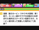 ☆【みんはや】カービィの大ファンがカービィクイズ部屋に凸したよ part3☆