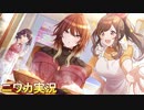 【MADE】ニワカＰが緋田美琴のサポコミュを読む【シャニマス実況】