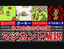 【MOTHER2】ネスの心の中の国 マジカント完全解説【ゆっくり解説】