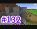 浮島世界で生きていく #132 [ゆっくりMinecraft実況]