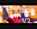 【MMD原神】麻痺する前に もう点火して【Twitterまとめ4】