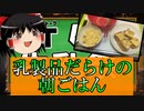 【ST牛乳うまい！もう1杯!祭】一人暮らし男子大学生による乳製品だらけの朝ごはん