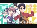 Driver's High (L'Arc〜en〜Ciel)【かりすま✳︎花梨】 Covered by 夏色花梨 ＆ かりすまぜっと