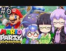 【結月ゆかり、京町セイカ、音街ウナ】京月ウナでマリオパーティスーパースターズをする。の巻 #6【VOICEROID＆TalkEx実況】