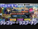 【FGOガチャ】グレゴリー・ラスプーチン（言峰綺礼）が欲しくてガチャをやった結果【ゆっくり実況】