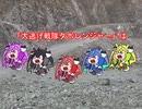 【ウマ娘たぬき】トリビアのたぬき「タボレンジャーは…」