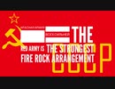 ソ連軍歌「赤軍に勝る者なし」ファイヤーロック　USSR military song "The Red Army is the Strongest” Красная Армия всех сильней