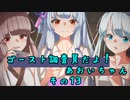 【Phasmophobia】ゴースト調査員だよ！あおいちゃん  その13【ソフトウェアトーク実況】