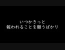 想いあい/the shes gone 歌ってみた byぶらいと