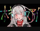 【UTAUオリジナル】ほねみたすあい【健音テイ】