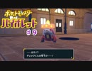 天魔のポケモンpart9【ポケットモンスターバイオレット】