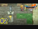 【遊びまくる王子に苦悩の王】『DARAGONQUESTⅦエデンの戦士たち』如晴実況!#2