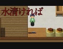 魚棲まず【水清ければ #1】フリーホラーゲーム実況