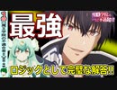 【魔王学院二期１話感想】おかえりなさい！！初手からアノス様全開！【魔王学院の不適合者】