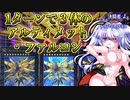 【遊戯王MD】服が脱げるかもしれないルティナちゃんのマスターデュエル　～ワンターンスリーアルティメットファルコン編～【オリキャラ実況】