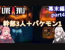 【LIVEALIVEリメイク】初見とやり込み勢：幕末編part4【VOICEROID実況プレイ】【ネタバレあり】