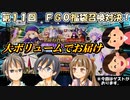【FGO】第１１回：アットホームな５人で福袋召喚対決！【実況】