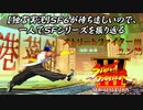 【ストⅢ ユン編】ＳＦ６が待ち遠しいので、一人でＳＦシリーズを振り返る【独言実況】