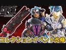 今後のコレクションイベントに大幅な変更点が！？史上最強の超激レアスキン「ヒートシンク」色違いへの影響も？【スーパーレジェンド】【無料報酬】【リーク】【APEX LEGENDS/エーペックスレジェンズ】