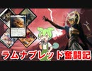 【MTGA】ラムナプレッドvs2212シルバー帯【ずんだもん】