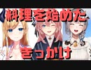 【コメ付き】ちょこ先生とルイ姉とノエル団長が料理をしたきっかけ【ホロライブ切り抜き】