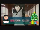 【実況】恋愛経験平均以下なアマガミPart25