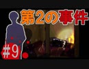 煉獄 かまいたちの夜2 anotherを実況プレイ！#9