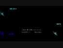 【UTAUカバー】君が飛び降りるのなら