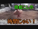 全く農業をしたことがない俺が一人前の農家になるまで【天穂のサクナヒメ】実況プレイ9