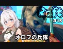 【Raft #18】いかだの上のボッチ【VOICEROID実況】