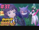 スター団再戦&ピクニック感想回【ポケモンSV バイオレット】実況プレイ#37 最終回