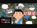 ゆき君とゆきちゃん【学怖特別編】part22