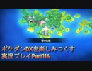 【幸せの塔#1】ポケダンDXを楽しみつくす実況プレイPart116