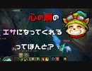 【LoL】検証。ティーモで心の鋼を買うと試合が壊れる説【2000KillTeemo】【実況プレイ】#221