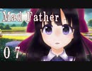 【Mad Father】ー０７ー【アイザック・ゴーマ】
