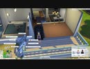 それは幸せな自分が見たくて始めたシュミレーションでした。【The Sims 4】＃８