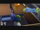 それは幸せな自分が見たくて始めたシュミレーションでした。【The Sims 4】＃９