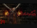 はじめてのデビルメイクライ。【初代Devil May Cry】＃４