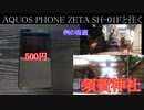 AQUOS PHONE ZETA SH-01Fと往く須賀神社の動画