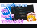 【悪用厳禁】DLL を利用したソフトウェア改造技術入門