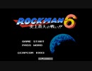 頑張る姉貴のロックマン６　その１