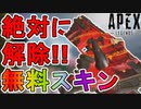 今だけでしか入手できない限定の無料スキン「魔法陣」が神過ぎる！このオルタネータースキン絶対手に入れるしかないぞ！【トレジャーパック】【リーク】【APEX LEGENDS/エーペックスレジェンズ】