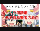 宮廷賢者ハヌッセンの独白【ゆっくり朗読劇】【戦うパン屋】【よろず屋退魔士】