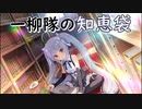 【アサルトリリィ ラスバレ】一柳隊の知恵袋 メモリアストーリー