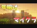 【Minecraft】シンプルにバニラでエンドラ討伐【ゆっくり実況】