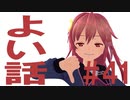 月明かりの艦隊 3rd season 第４１話「よい話」