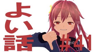月明かりの艦隊 3rd season 第４１話「よい話」