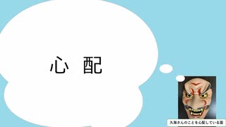 【オタク漫談】心配なんですよね、久海菜々美さんのことが【Wake Up, Girls！与太話】