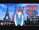 ドリームクラブgogo. 実況 #119 リンリンとストーカー